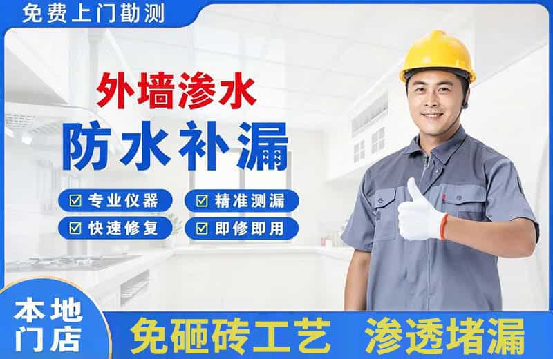 雁塔外墙渗水维修