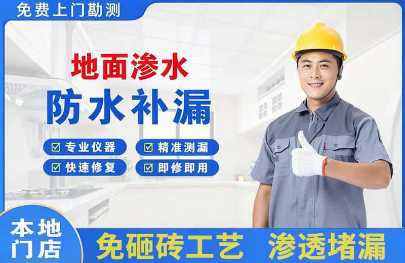 雁塔地面渗水维修