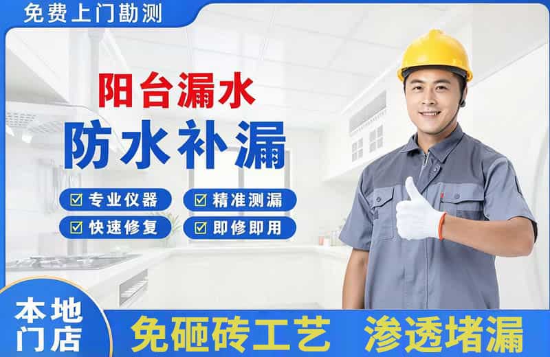 雁塔阳台漏水维修