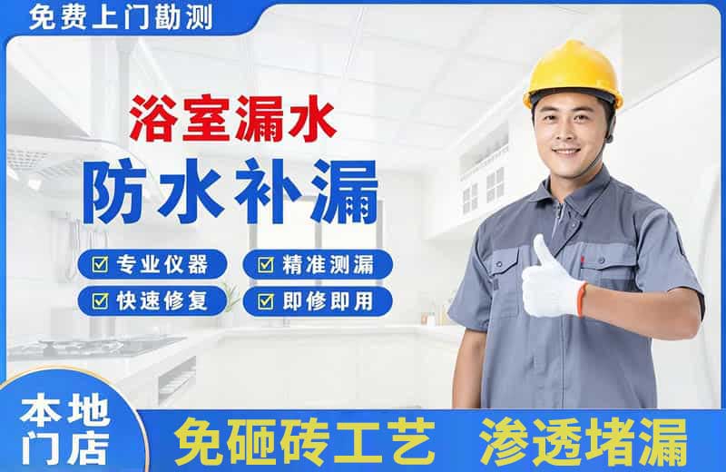 雁塔浴室漏水维修