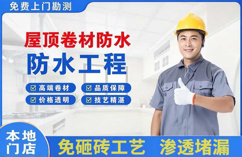 雁塔屋顶卷材防水