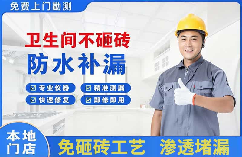 雁塔卫生间不砸砖修补漏水